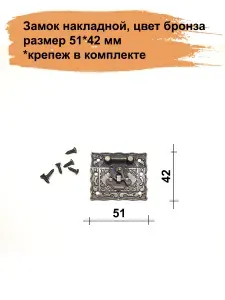 Замок прямоугольный для шкатулки, сундука, нард, шахмат, цвет бронза, 1 шт.