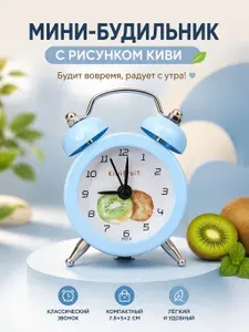 Будильник настольный мини, ретро с колокольчиками, с рисунком киви, голубой, милый, сувенирный