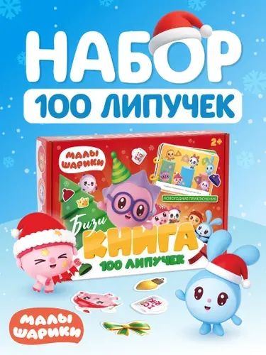 Книга с липучками для малышей, Малышарики, Буква-Ленд