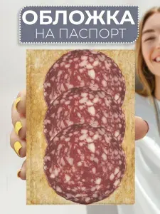 Обложка на паспорт с принтом "Бутерброд с колбаской" белая