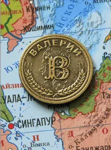 Именная сувенирная монетка - Валерий