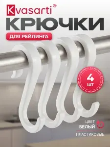 Крючки универсальные на рейлинг для кухни, ванной, дома