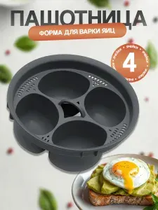 Пашотница, форма для варки яиц пашот, контейнер для приготовления яиц