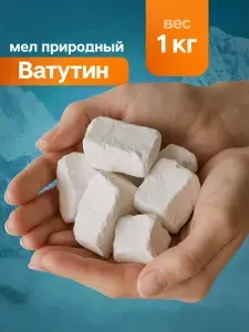 Мел природный пищевой Ватутин 1 кг