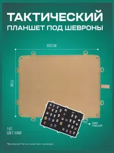 Патч-панель велкро стенд для патчей планшет под шевроны (М)