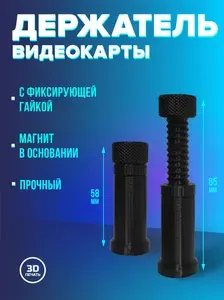 Кронштейн подставка винтовая телескопическая 58-85 мм для видеокарты с магнитом