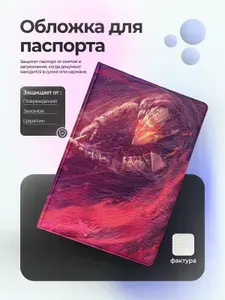 Обложка на паспорт чёрный мечник в розовом вихре