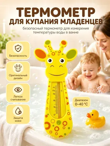 Пластиковый термометр для измерения температуры воды при купании младенцев, изделие для ухода за детьми