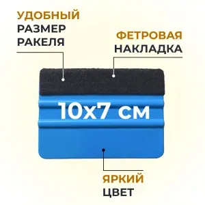 Набор инструментов для тонировки. Выгонка с замшей. Выгонка с фетром.