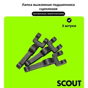 Лапка выжимная подшипника сцепления мотоблоков / минитракторов (комплект 3 шт.)