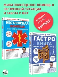 Вялов. Неотложная помощь. Гастро-книга. Комплект. | Вялов Сергей Сергеевич