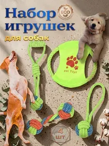 Набор игрушек для собак Канат, хлопок, 4шт комплект, фрисби, мяч, гантель, канат