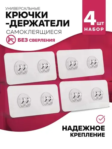 Крючки гирлянды и для полок, самоклеящиеся настенные, крепеж 8 шт.