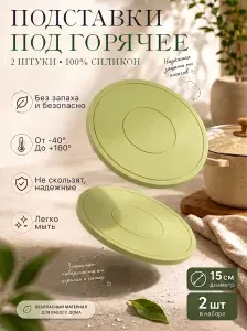 Подставка под горячее силиконовая, 2 шт, прихватки для кухни, под кастрюлю и сковороду, термостойкие