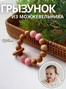 Деревянный прорезыватель для зубов детский из можжевельника / Развивающие деревянные игрушки и грызунки для новорожденных