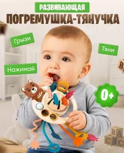 Силиконовый прорезыватель для зубов детский, погремушка грызунок, игрушка тянучка Мишка