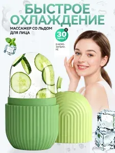 Ледяной гуаша для лица и криосферы для массажа лица