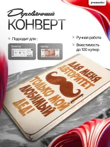 Открытка конверт для денег "Любимому деду"