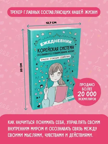 Ежедневник Корейская система осознанного планирования жизни. Мысли, эмоции, действия