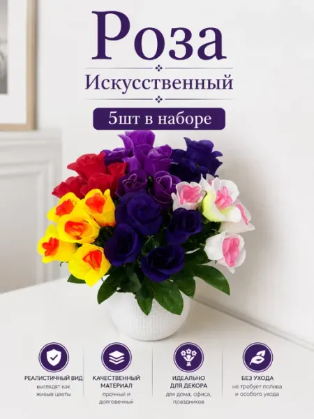 Искусственные Цветы Розы для декора и интерьера Цветочный стиль