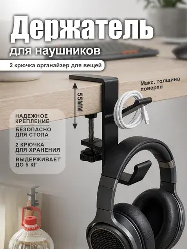 Держатель для наушников, подставка для наушников игровых, крючок на стол металлический, черный