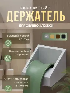 Держатель для обувной ложки серый на скотч