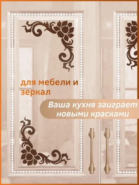 Decora la tua vita Наклейка для декора мебели цветы коричневые