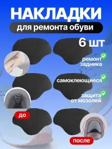 Черные накладки для ремонта задников обуви, самоклеящийся пяткоудерживатель для обуви, мягкие наклейки от натирания и для уменьшения размера