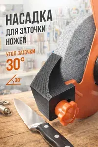 Насадка для заточки ножей на точильный станок