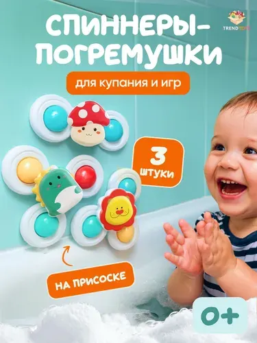 Спиннеры на присосках для малышей/Набор игрушек для купания/Игрушки для купания