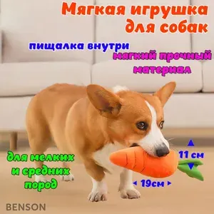 Игрушка пищалка для собак мелких и средних пород "Морковка". Оранжевая