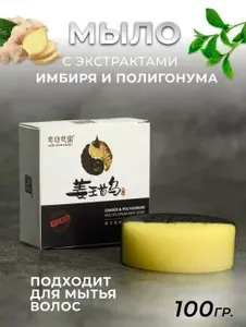 Мыло-шампунь укрепляющий с Имбирем и Полигонумом
