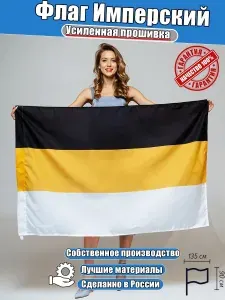 Флаг Российской Империи / Николаевский триколор