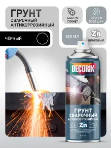 Decorix Грунт сварочный цинковый токопроводящий 520 мл