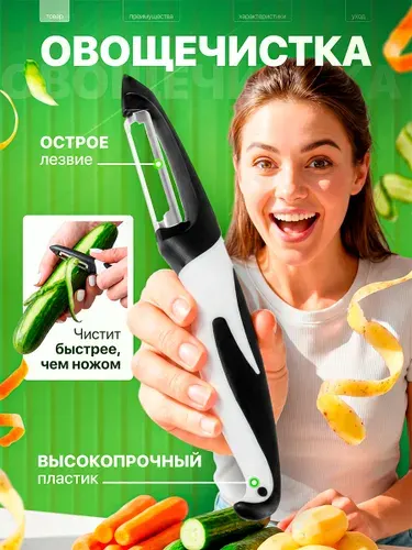 Овощечистка ручная, нож для чистки для овощей и фруктов, пластиковая картофеличистка