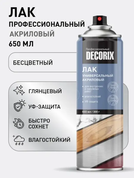 Decorix Лак акриловый глянцевый аэрозольный большой баллон 650 мл