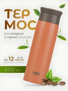 Термос для кофе и чая. компактный 500 мл. Термокружка с фильтром, персиковый