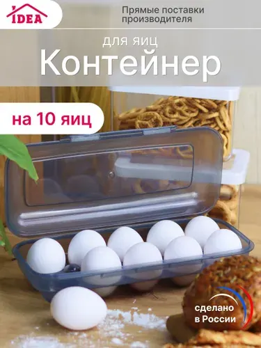 Контейнер для хранения и переноски яиц с крышкой, подставка для холодильника на 10шт