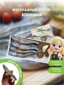 Шоколадная рыба Корюшка сувенир из Петербурга