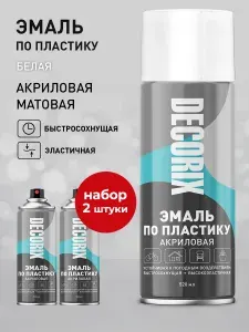 Краска для пластика белая матовая аэрозольная DECORIX - эмаль по пластику в баллончике 520 мл - комплект 2 шт