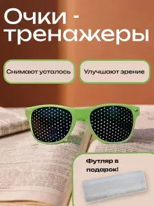 Очки тренажеры перфорационные детские лайм