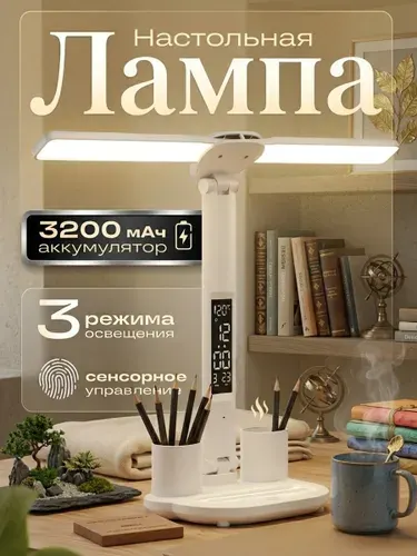 Лампа настольная для школьника светодиодная, Светильник настольный