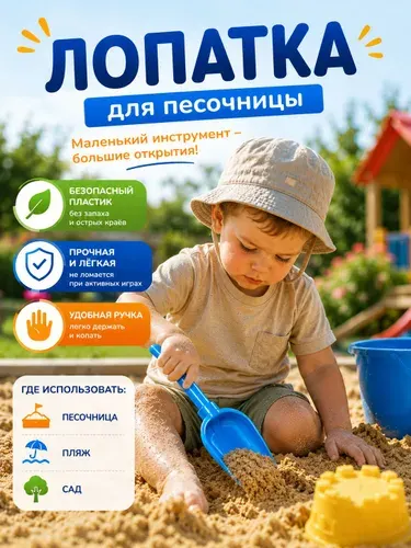 Лопатка для песочницы детская пластиковая, лопатка для песка и пляжа