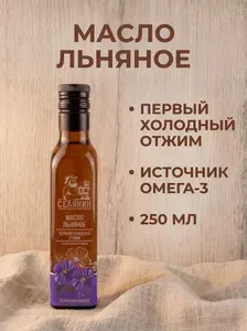 Масло ЛЬНЯНОЕ 250мл. растительное пищевое холодного отжима нерафинированное натуральное