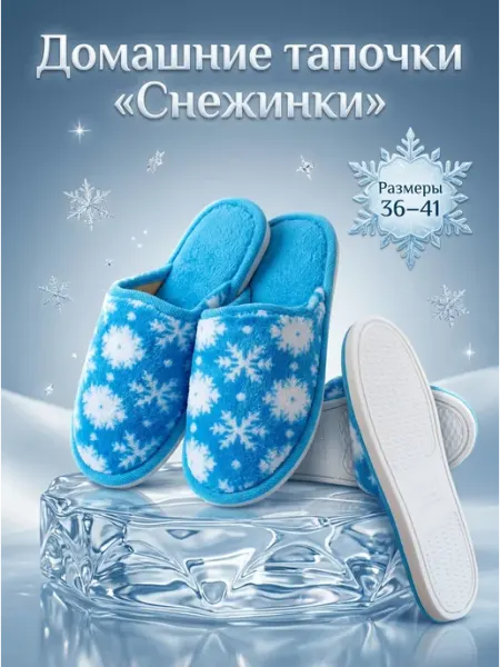 Тапочки домашние со звездами