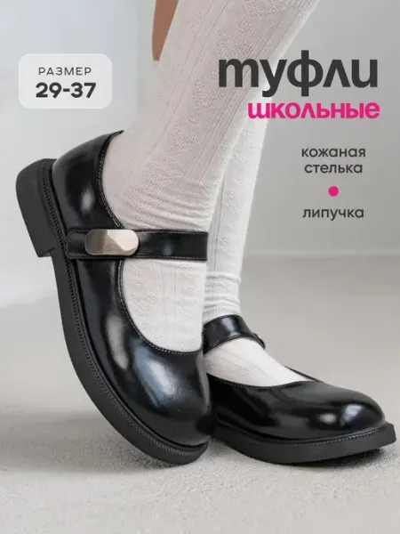 Туфли школьные Капитошка