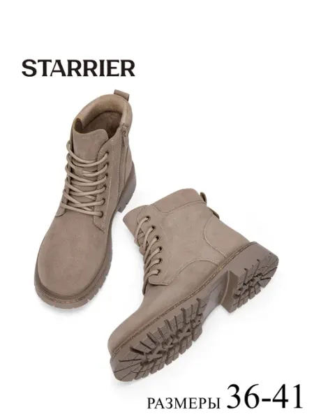 Ботинки женские STARRIER