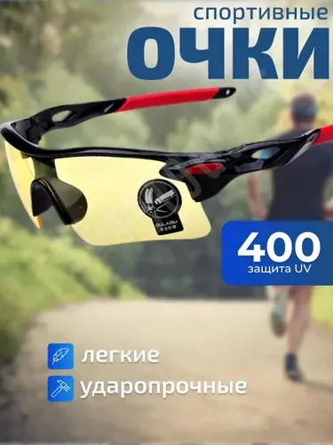 Очки спортивные солнцезащитные