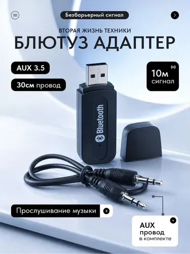Блютуз адаптер для авто