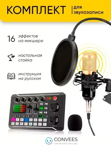 Студийный комплект для звукозаписи